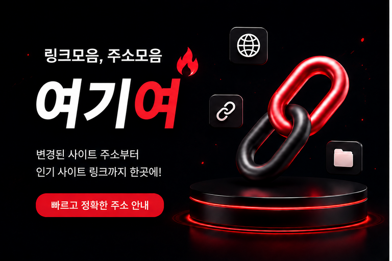 링크모음